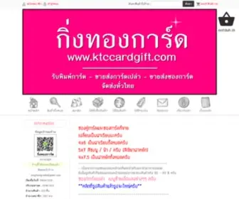 KTccardgift.com(การ์ดแต่งงาน) Screenshot
