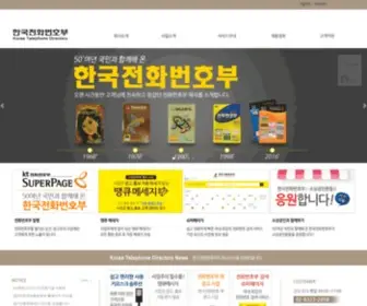 KTDC.co.kr(한국전화번호부에 오신것을 환영합니다) Screenshot
