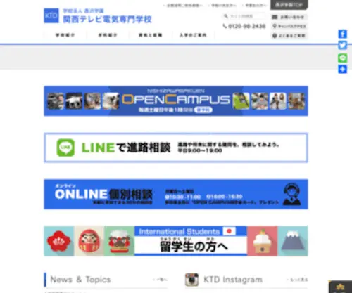 KTDS.ac.jp(関西テレビ電気専門学校) Screenshot