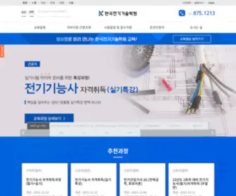 Ktechel.com(한국전기기술학원) Screenshot