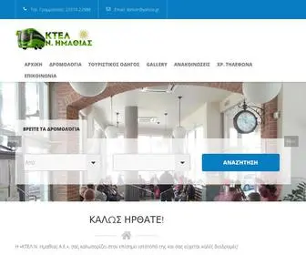 Ktel-Imathias.gr(ΚΤΕΛ Ν) Screenshot