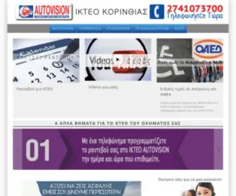 Kteokorinthias.gr(Autovision) Screenshot