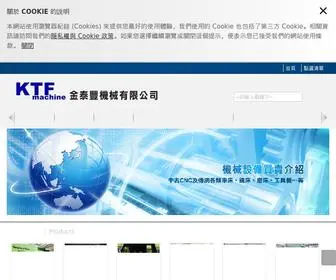 KTF-Machine.com.tw(金泰豐機械) Screenshot
