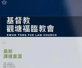 Ktfuklam.org(基督教觀塘福臨教會 KTFLChurch) Screenshot