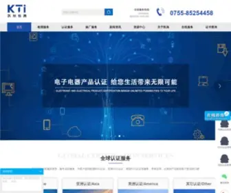 Kti-Lab.com(深圳市凯旭检测技术有限公司) Screenshot