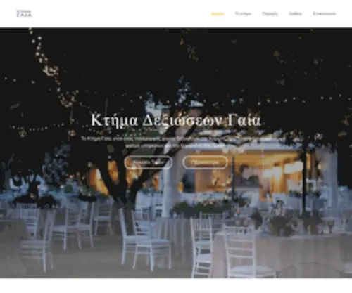 Ktimagea.gr(Κτήμα Δεξιώσεων Κορωπί) Screenshot