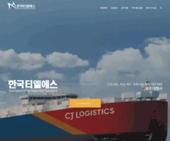 KTLS.co.kr(한국티엘에스) Screenshot