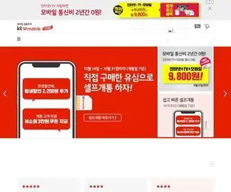 KTmmobile.com(대한민국 1등 알뜰폰) Screenshot