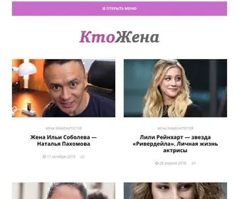 Kto-Zhena.ru(Сайт о звездах шоу) Screenshot
