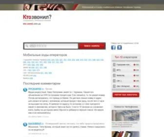 Kto-Zvonil.com.ua(Поиск) Screenshot
