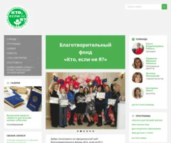 Ktoeslineya.ru(Благотворительный фонд) Screenshot