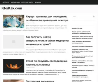 Ktoikak.com(витамины) Screenshot