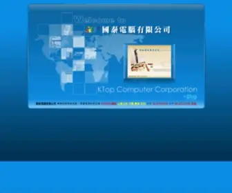 Ktop.com.tw(國泰電腦有限公司) Screenshot