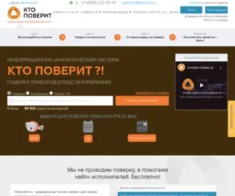 Ktopoverit.ru(Поверка измерительных приборов (средств измерений)) Screenshot