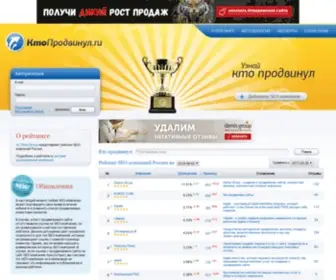 Ktoprodvinul.ru(Кто продвинул.ру) Screenshot