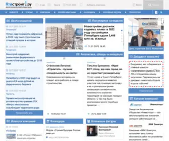 Ktostroit.ru(Строительство) Screenshot