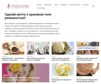 Ktostroynee.ru(Женский журнал KtoStroynee) Screenshot