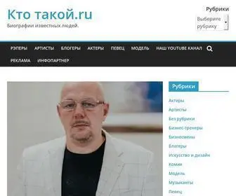 Ktotakoj.ru(Кто такой.ru) Screenshot