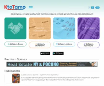 Ktotam.us(Каталог «KTO TAM») Screenshot