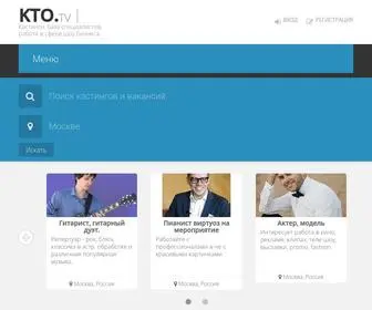Kto.tv(Кастинги) Screenshot