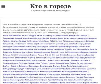 Ktovgorode.su(Кто в городе) Screenshot