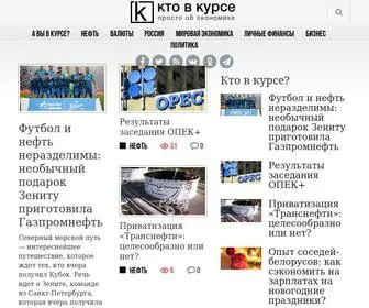 KtovKurse.com(Кто в курсе) Screenshot