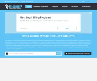 Ktozvonit.com.ua(Телефонный справочник 2014) Screenshot
