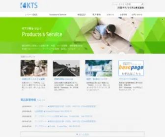 KTS.co.jp(川田テクノシステム株式会社) Screenshot