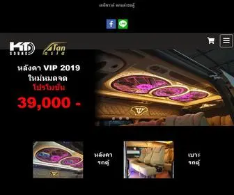 Ktsoundvan.com(เคทีซาวด์) Screenshot