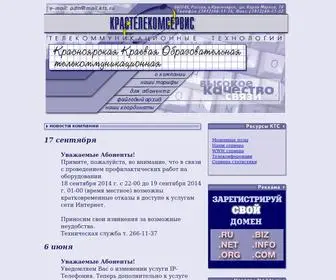 KTS.ru(КрасТелекомСервис) Screenshot