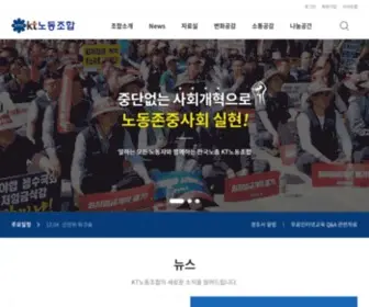 Kttu.or.kr(KT노동조합) Screenshot