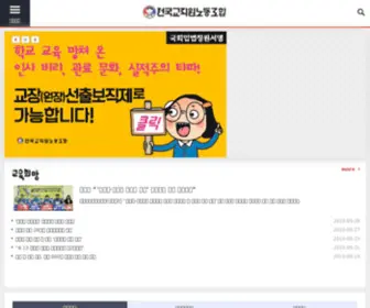 Ktu.or.kr(전국교직원노동조합) Screenshot