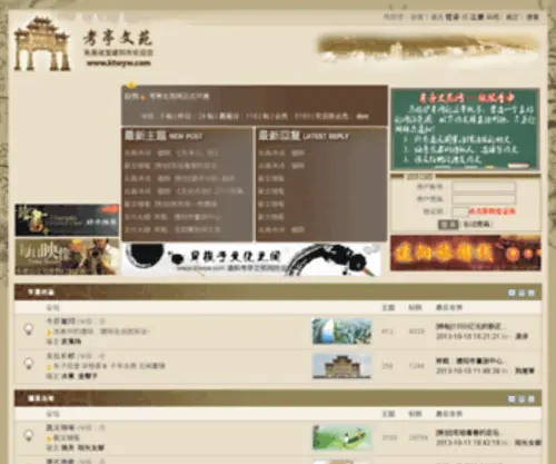 KTWYW.com(欢迎访问建阳考亭文苑网) Screenshot
