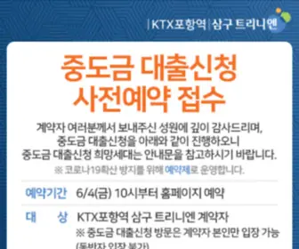 KTX-Trinin.co.kr(KTX포항역 삼구 트리니엔) Screenshot