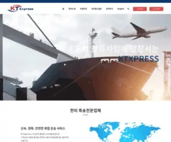 KTXpress.com(KT Express) Screenshot