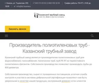 KTZ.business(Завод полиэтиленовых труб ПНД в Казани) Screenshot