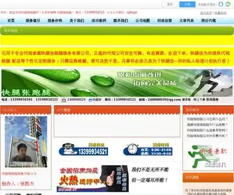 KTZPT.com(石河子市快腿张跑腿服务有限公司) Screenshot