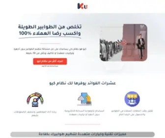 KU-APP.com(نظام الطوابير الذكي) Screenshot