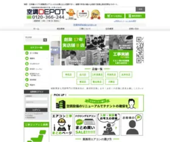 KU-Depot.com(神田・日本橋エリア) Screenshot