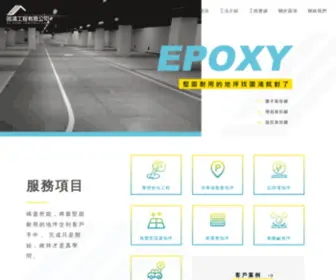 KU-Hong.com(環氧樹脂) Screenshot