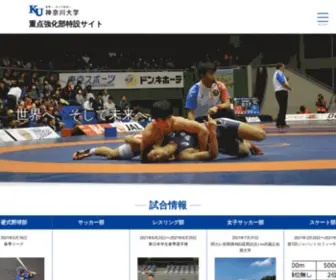 KU-Sports.jp(神奈川大学 重点強化部特設サイト) Screenshot