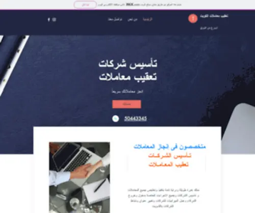 KU-T.com(شـركة تعقيب معاملات الكويت) Screenshot