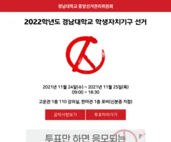 KU-Vote.com(경남대학교) Screenshot