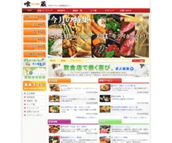 KU-Zou.com(どこに外食に行くか困った時にはこ) Screenshot