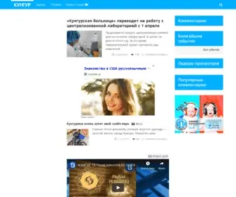 KU59.ru(Новости) Screenshot