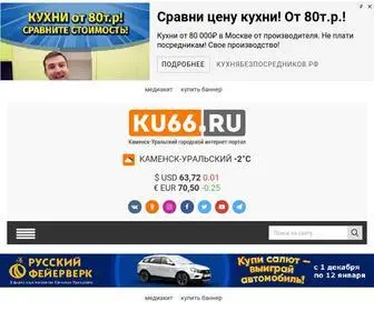 KU66.ru(Каменск) Screenshot