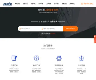 Kuaichuangtong.cn(上海注册公司) Screenshot