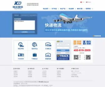 Kuaidaexp.com(快达物流) Screenshot