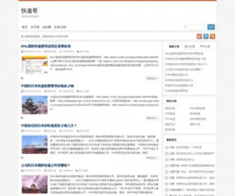 Kuaidier.com(快递哥) Screenshot