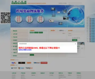 Kuaidi.hk(深圳永利八达通物流有限公司) Screenshot